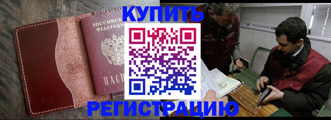 временная регистрация для школы в Светлогорске