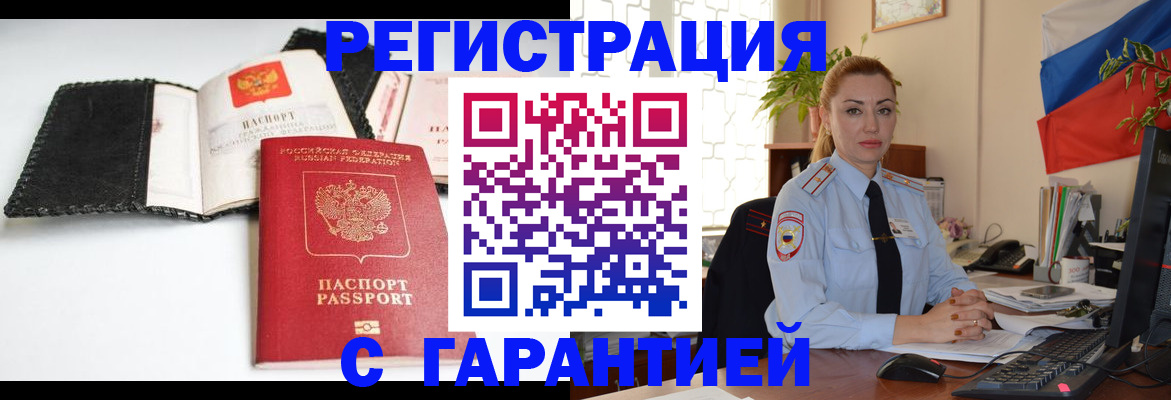 прописка регистрация в Светлогорске