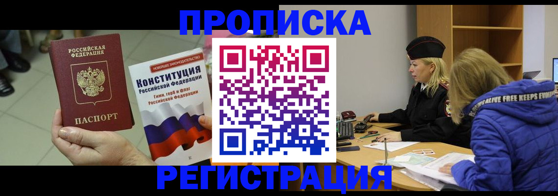 прописка поиск в Светлогорске
