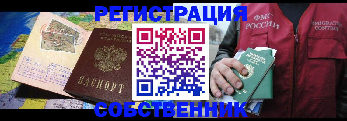 прописка для работы в Светлогорске